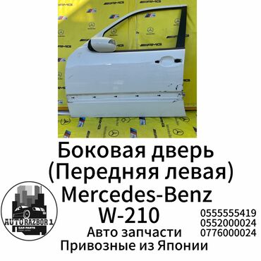Бамперы: Передняя левая дверь Mercedes-Benz Б/у, Оригинал