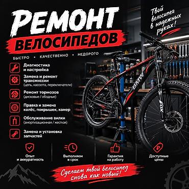 Ремонт велосипедов: Ремонт велосипедов разных сложностей — 1