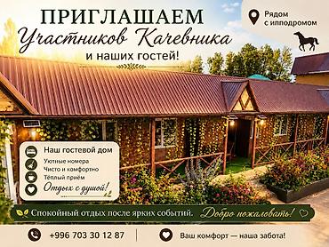 токалка.ру: Гостевой дом на Иссык-Куле, Бактуу-Долоноту — 1