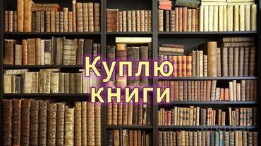 📚 Köhnə Kitabların Alışı – Minimum 100 Ədəd 📚 Əlinizdə artıq istifadə