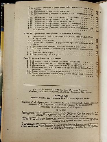 Книги и журналы: *1979* cu il. "" Автомобиль "".
 ( Yaxşı vəziyyətdədir.) — 8