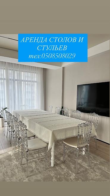 Көчмө банкеттер | Жасалгалоочулар | Столдорду ижарага берүү, Отургучтарды ижарага берүү, Идиш-аякты ижарага берүү lalafo.kg да Көчмө банкеттер | Жасалгалоочулар | Столдорду ижарага берүү, Отургучтарды ижарага берүү, Идиш-аякты ижарага берүү
