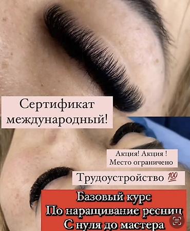 Базовый курс по наращиванию ресниц: с нуля до мастера - Обучение