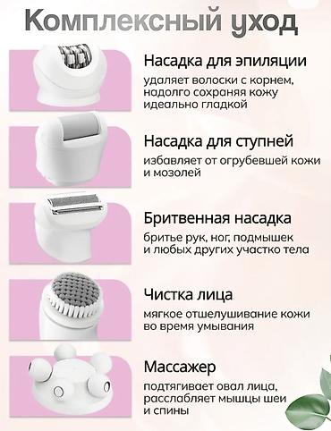точечный: Эпилятор Электроэпилятор, Пилинг, Бритва, Точечная эпиляция,Подсветка экрана, Массажер — 2