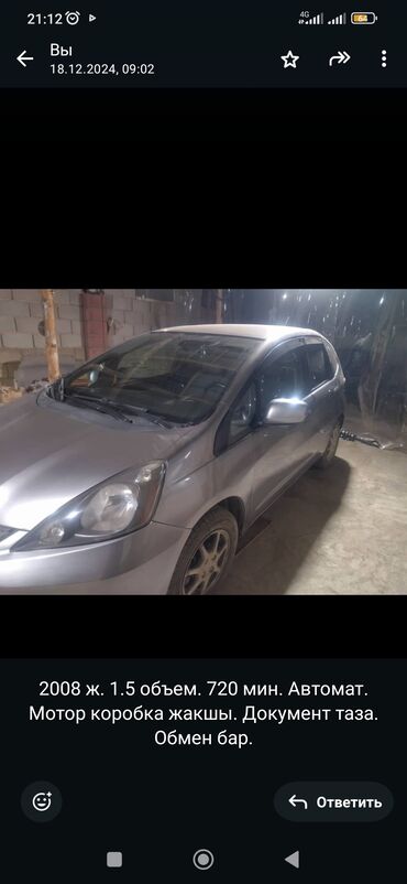 Honda: Honda Jazz: 2008 г., 1.5 л, Автомат, Бензин, Хэтчбэк