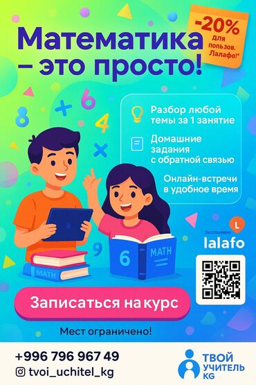 Репетиторы школьной программы: Репетитор Алгебра, геометрия Подготовка к школе, Подготовка к экзаменам, Подготовка к ОРТ (ЕГЭ), НЦТ​