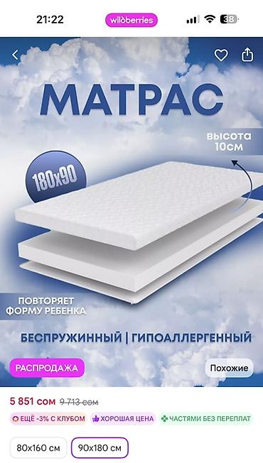 Детский мир: Продаю детскую кроватку 90×180 см вместе с матрасом. Кроватка — 3