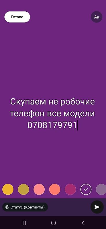 Техника и электроника: Сервис: скупка нерабочих телефонов всех моделей Описание: - Принимаем — 1