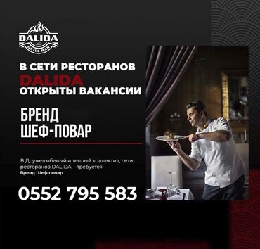 сантехник электрик ош: В наш теплый и дружный коллектив сети ресторанов DALIDA - требуется