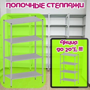металлические стеллажи бу купить: Стеллаж с полками, металлические стеллажи с полками, архивный стеллаж
