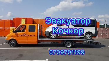 эвакуатор токмок: С лебедкой — 1
