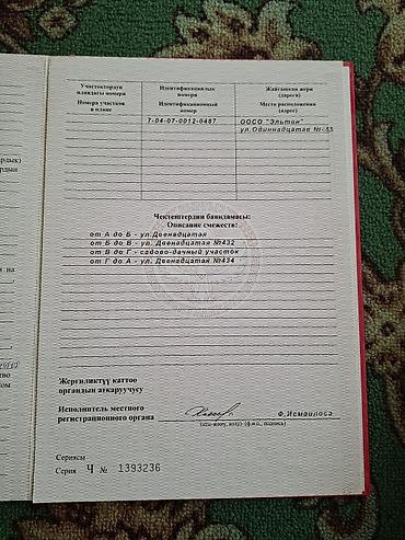 продою участок: 5 соток, Красная книга — 4
