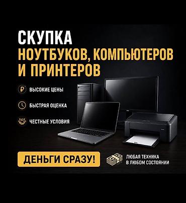 принтер samsung 3 в 1: Скупка ноутбуков, компьютеров и принтеров. Принимаем любую технику и — 1