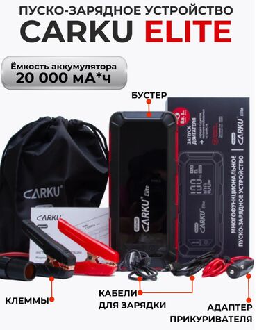 данкрат на спринтер: CARKU Elite – продвинутая новинка в линейке портативных пусковых