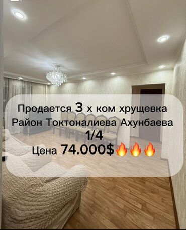 Продажа квартир: 3 комнаты, 54 м², Хрущевка, 1 этаж, Косметический ремонт