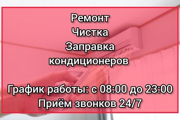 кондиционер 9: Ремонт и обслуживание кондиционеров любых марок и любой сложности: 1