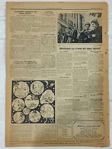 Книги и журналы: *1953* cü il 1 Yanvar. ""Bakı komunisti "" qəzeti. Yeni il bayram — 7