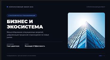 Сделаю современную презентацию PowerPoint за 1 день Нужна аккуратная — 2