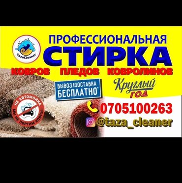 новая стиральная машина: Килемдерди жуу, | Килем, Акысыз жеткирүү