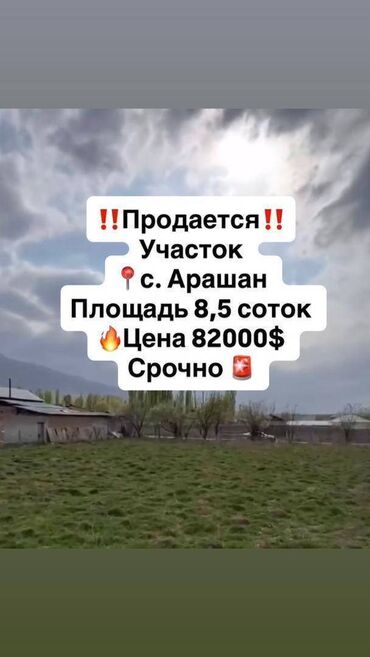 покупка дом: 8 соток, Для строительства, Красная книга, Договор купли-продажи