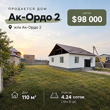 5 комнат, 110 м², 4 соток, Бишкек, Ак-Ордо ж/м Агентство недвижимости