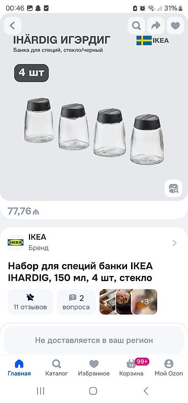 duz lampasi: IKEA IHÄRDIG ədviyyat qabları dəsti - Brend/model: IKEA IHÄRDIG - — 4