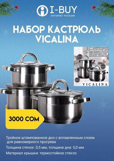 кастрюля эмалированная 10 литров: 🚚 Бесплатная доставка по центру! Набор кастрюль Vicalina VL-385 —