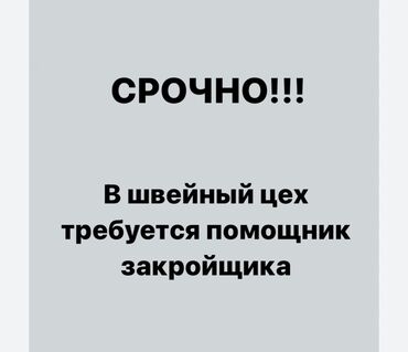 ош работа: Бычмачы