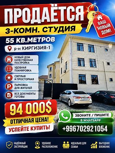 Продажа квартир: 3 комнаты, 55 м² — 18