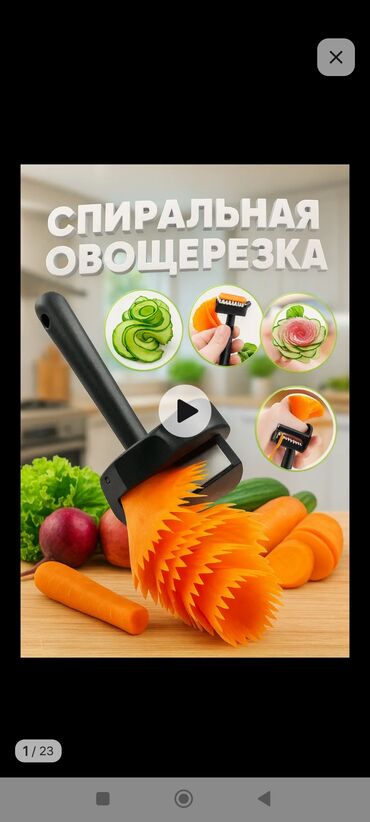 Ножи: Нож для карвинга (овощерезка-резак для красивой фигурной нарезки — 10