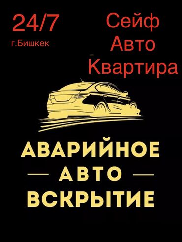 аккумуляторная: Аварийное вскрытие замок открыть дверь круглосуточно вскрытие дверей