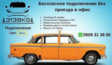 работа официант бишкек 15 лет: Требуется Водитель такси