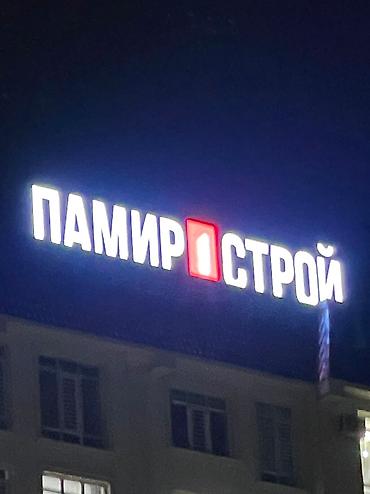 Изготовление рекламных конструкций: | Панели-кронштейны, LED экраны, Арки, | Демонтаж, Ламинация, Монтаж — 15