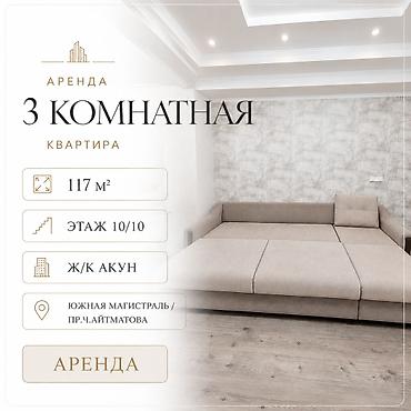 уровневая: Сдаю 3х комнатную квартиру в жк Акун Магистраль/Чынгыза Айтматова 2х — 1