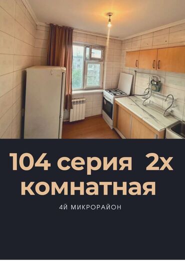 испанский дом 7 мкр: 2 комнаты, 43 м², 104 серия, 4 этаж, Старый ремонт