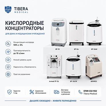 Кычкылтек концентратору: Кислородные концентраторы для дома и медицинских учреждений Аппараты — 2