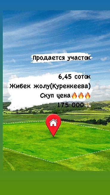 Жер тилкелерин сатуу: 7 соток, Курулуш, Кызыл китеп, Техпаспорт — 1