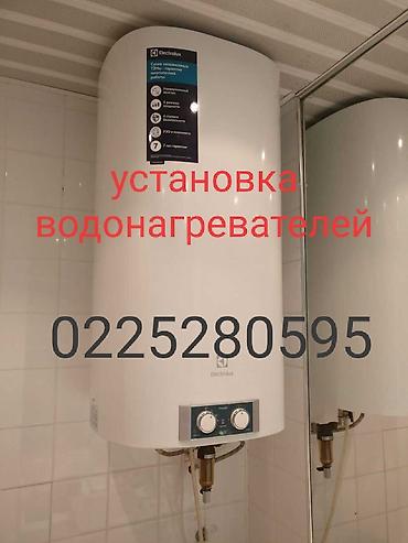 Ремонт водонагревателей: Установка водонагревателей а т.ж ремонт водонагревателей стиральных — 1
