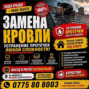 Кровля крыши: Кровля крыши | Для прогревания, Гидроизоляция, Демонтаж Больше 6 лет опыта — 1