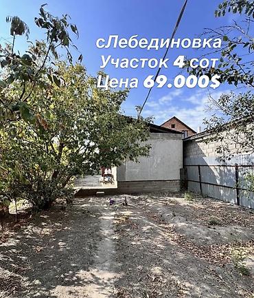 участки лебединовка: 4 соток, Красная книга — 1