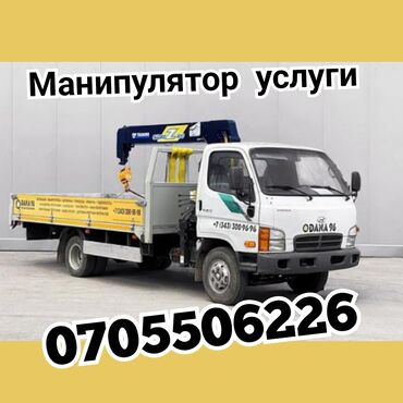 Манипуляторы: Манипулятор Манипулятор Манипулятор услуги манипуляторы услуги
