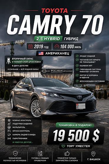 лексус 700 цена в бишкеке: Toyota Camry: 2019 г., 2.5 л, Автомат, Гибрид, Седан — 1