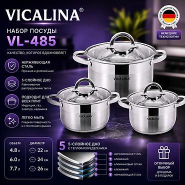 Набор посуды VICALINA VL-485 Состав: - 3 кастрюли из нержавеющей