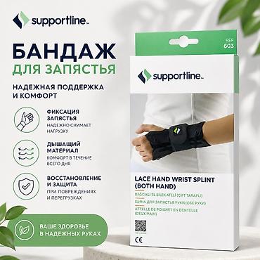 Бандаж для запястья Supportline (Lace Hand Wrist Splint, обе руки) -