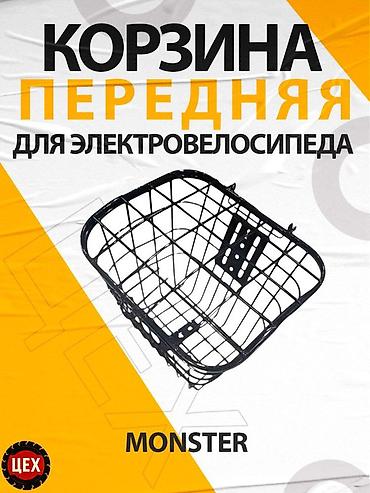 корзина сколько стоит: Корзина передняя для электровелосипеда MONSTER - Просторная — 1