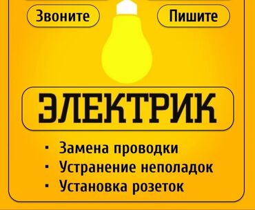 охранно пожарная сигнализация: Электрик | Монтаж электрощитов, Перенос электроприборов, Подключение электроприборов Больше 6 лет опыта