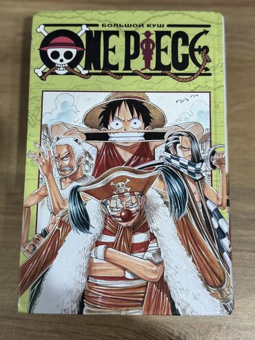 наристе китеп: Манга One Piece «на заре приключений #1» более 600 страниц в конце