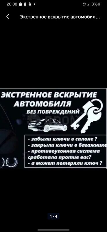 Другие автоуслуги: Экстренное вскрытие автомобиля!!! Экстренное вскрытие автомобиля!!!