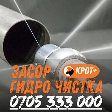 аренда компрессор: Профессиональная гидродинамическая прочистка труб “Крот+”. -