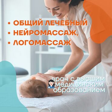 продаётся салон красоты: Массаж | Детский